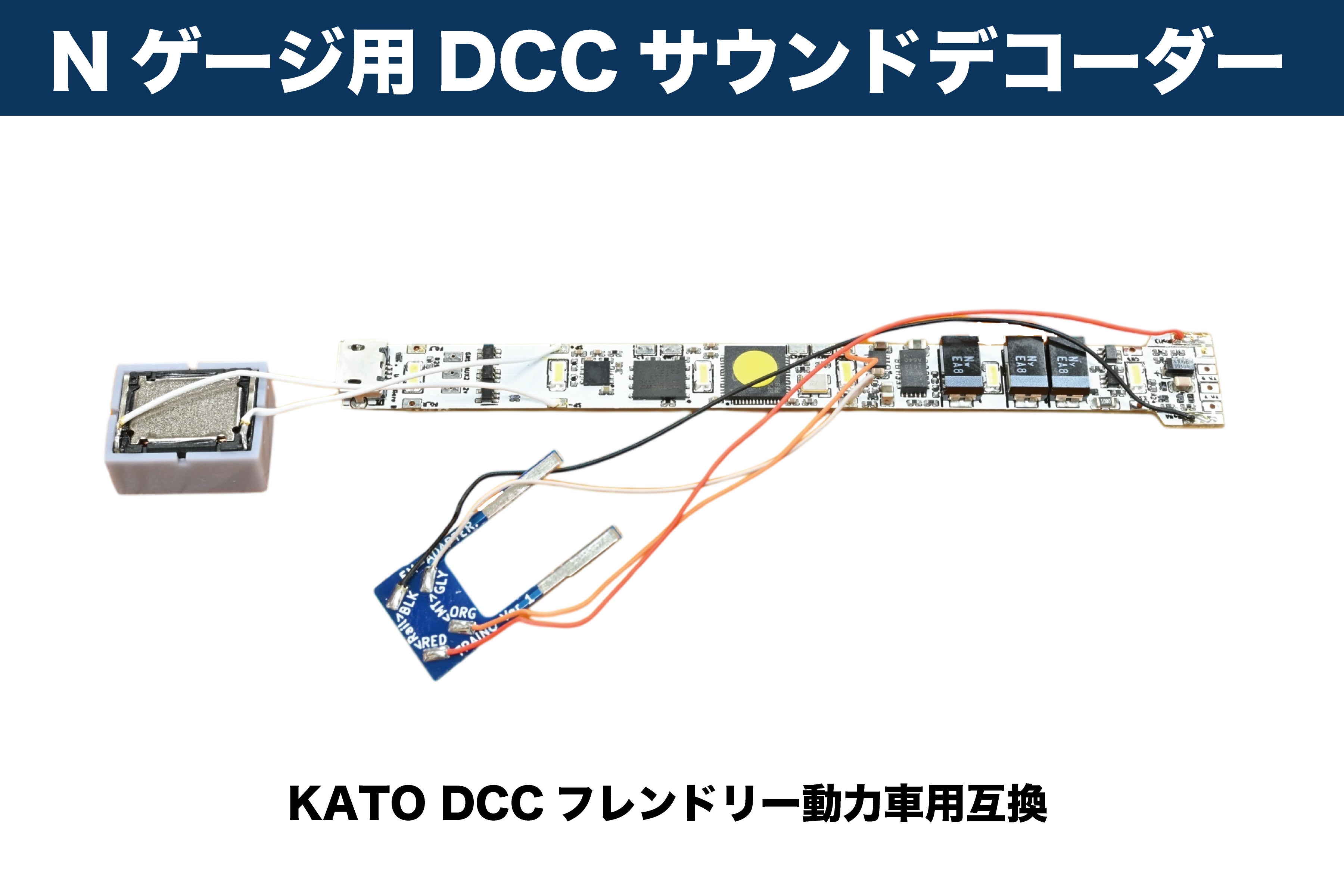DCC Nゲージ用 | サウンドトラケージ オンラインショップ