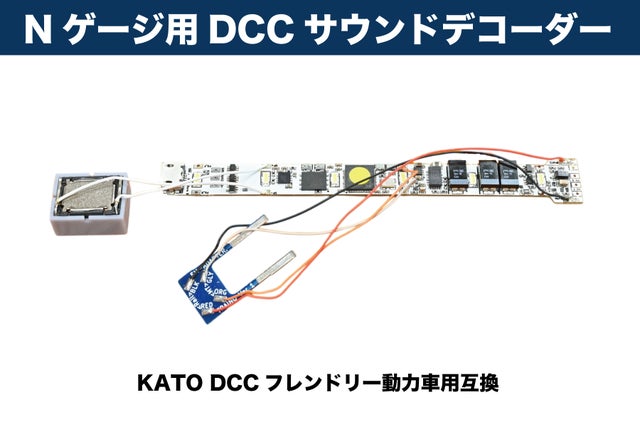 DCCサウンド/韓国鉄道模型販売 | サウンドトラケージ オンラインショップ