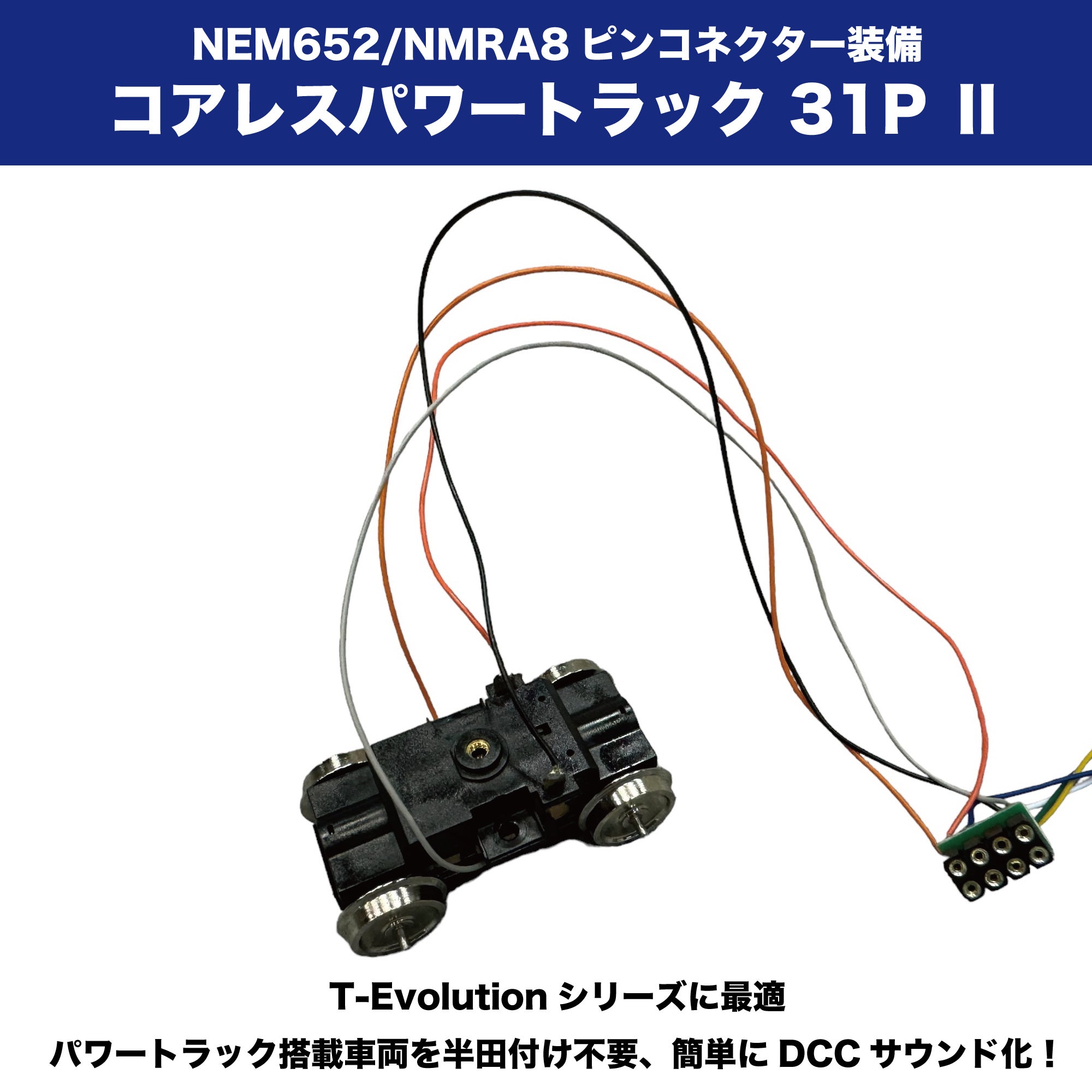 DCCサウンド Nゲージ スターターセット 私鉄型 音源選択式 | サウンド