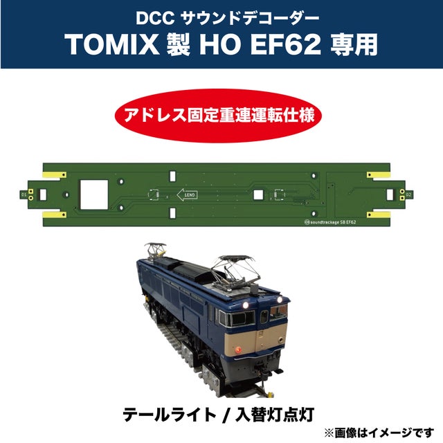 DCC | サウンドトラケージ オンラインショップ