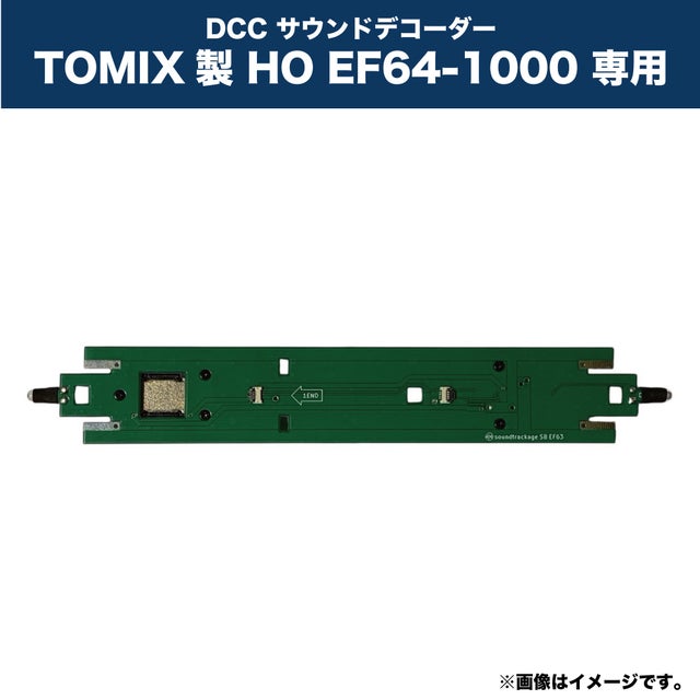 DCC | サウンドトラケージ オンラインショップ
