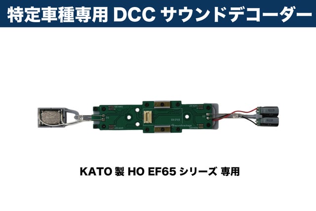 DCCサウンド/韓国鉄道模型販売 | サウンドトラケージ オンラインショップ