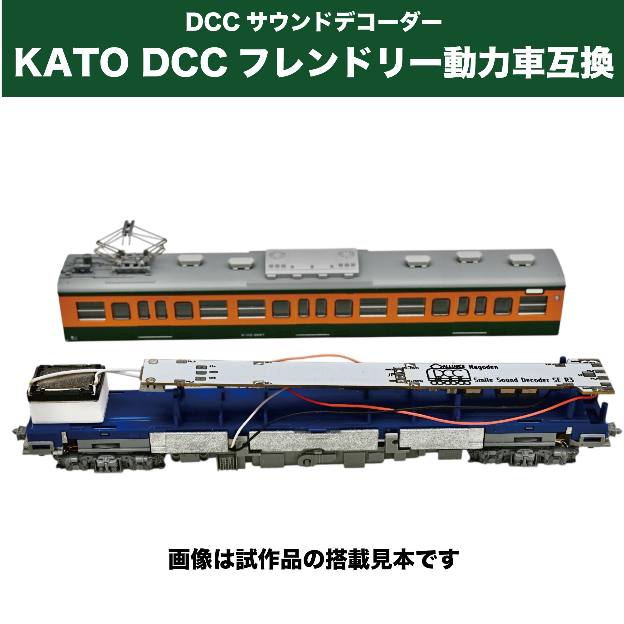 テスト販売】DCCサウンド Nゲージ スターターセット 国鉄・JR型