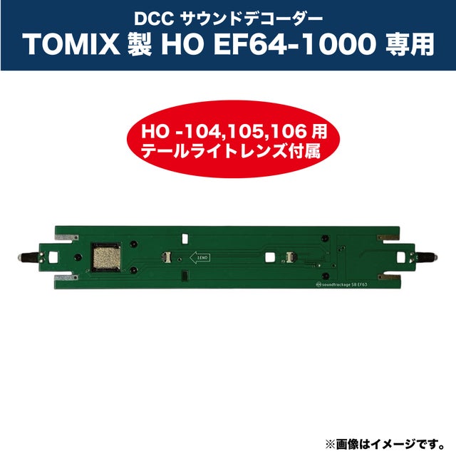 DCC | サウンドトラケージ オンラインショップ