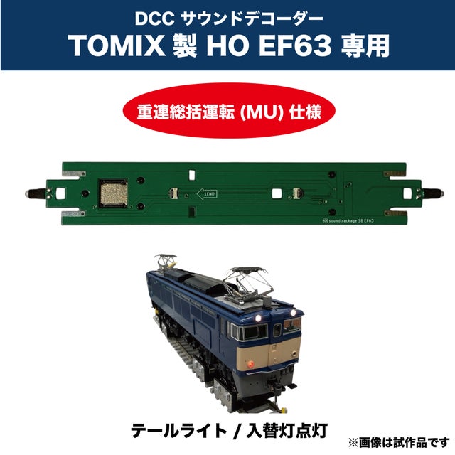 DCC | サウンドトラケージ オンラインショップ