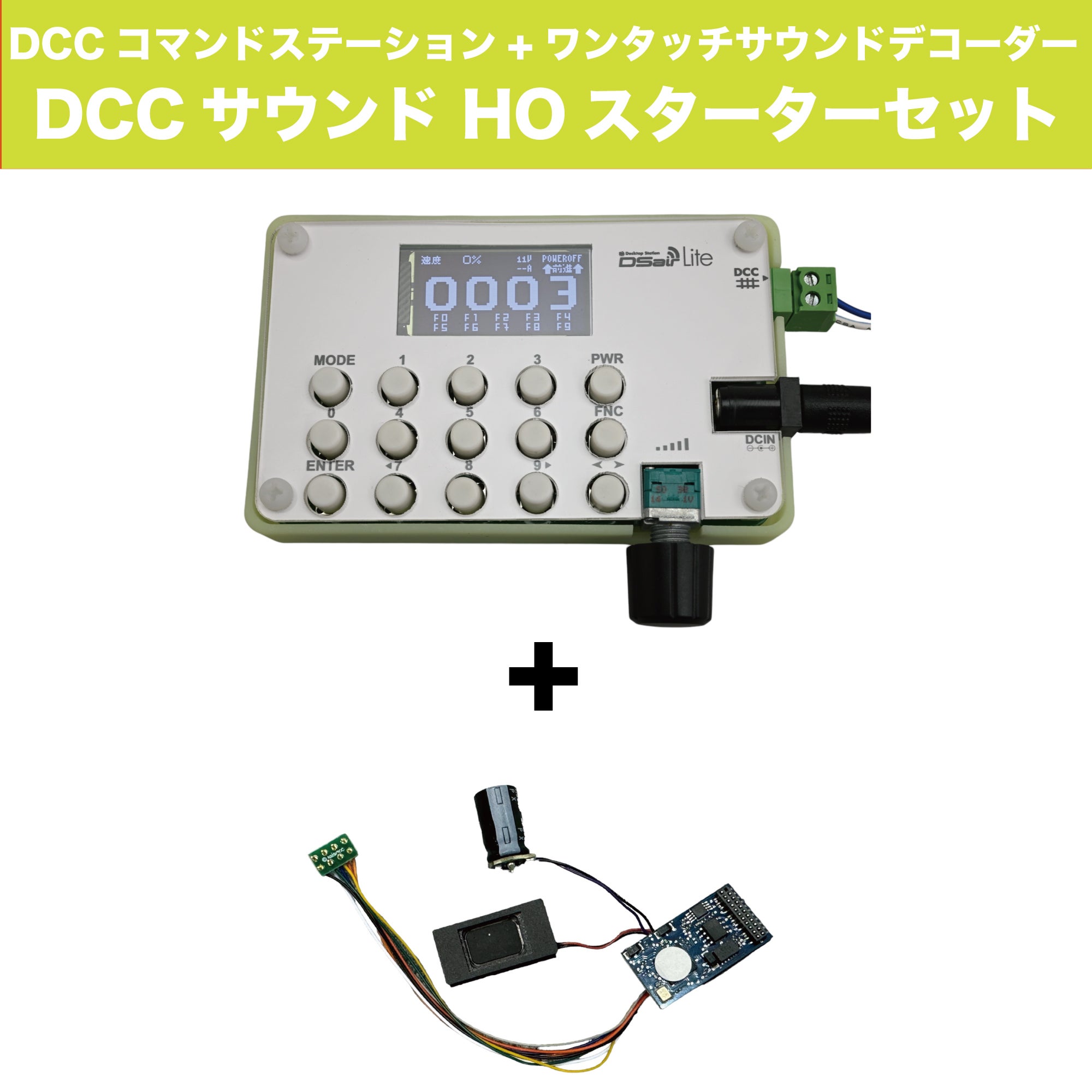 desktopstation DCC アナログ用 DSairLite 組立品